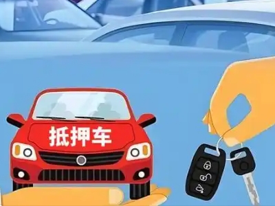 塔城不押车贷款怎么贷?塔城不押车哪里可以办理?